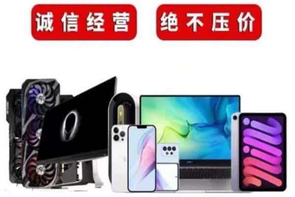 阿坝州阿坝县回收手机