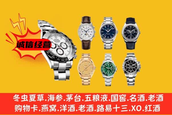 阿坝州阿坝县回收名表