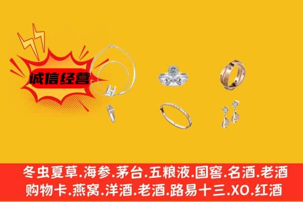 阿坝州阿坝县回收首饰